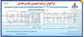 تصویر کوچک آگهی فروش گازهای همراه ارسالی به مشعل