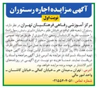 تصویر کوچک آگهی رستوران
