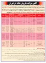 تصویر کوچک آگهی فروش ملک