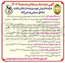تصویر کوچک آگهی  فروش چوب و ریشه درختان باغات 