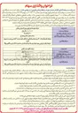 تصویر کوچک آگهی واگذاری ۹۹،۵ درصد از سهام شرکت توسعه فن آوری روی گستران معادل ۲۰۰ ، ۹۶۲ ، ۱۴ سهم و ۹۹۹ ۹۹ درصد از سهام شرکت آکو صنعت کاران معادل ۲۰۰,۰۰۰ سهم