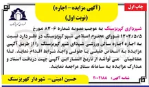 تصویر کوچک آگهی اجاره سالن ورزشی 