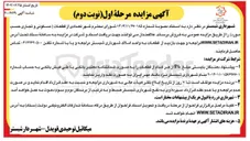تصویر کوچک آگهی فروش تعدادی از قطعات ( مسکونی و تجاری)