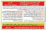 تصویر کوچک آگهی  فروش دو واحد آپارتمان مسکونی