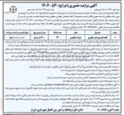 تصویر کوچک آگهی واگذاری قلعه بادی بوستان مطهری 