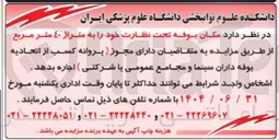 تصویر کوچک آگهی اجاره مکان بوفه تحت نظارت خود به متراژ ٤٠ متر مربع 