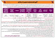 تصویر کوچک آگهی واگذاری حق بهره برداری واحدهای صنفی
