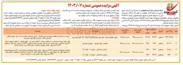 تصویر کوچک آگهی فروش املاک در 4 ردیف با کاربری مسکونی