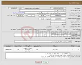 تصویر کوچک آگهی نیاز کالا-PIPE CLAMP-تقاضای شماره 0450109