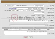 تصویر کوچک آگهی نیاز خدمات-احداث کانال دفع و هدایت آبهای سطحی خیابان سپاه ابهر