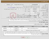 تصویر کوچک آگهی نیاز کالا-قیچی و گرسپر هیستروسکوپی،ساخت ایران،طبق الزامات آی مدشامل ثبت کالا و نمایندگی توزیع معتبر.ذکر برندوکدirc الزامیست.تحویل درمحل بیمارستان