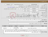 تصویر کوچک آگهی نیاز کالا-خرید مانیتور صنعتی (NEC) جهت نیروگاه بمپور مطابق مشخصات و اسناد فنی پیوست. ایران کد مشابه می باشد.