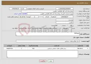 تصویر کوچک آگهی نیاز خدمات-hkkhgju