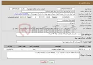 تصویر کوچک آگهی نیاز خدمات-تست و بازرسی کنتور انشعابات عادی و بلوک 80 استان