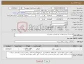 تصویر کوچک آگهی نیاز کالا-کود و خاک بشرح پیوست. به توضیحات توجه شود.