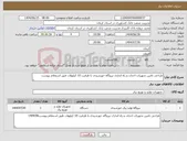 تصویر کوچک آگهی نیاز کالا-طراحی تامین تجهیزات احداث و راه اندازی نیروگاه خورشیدی با ظرفیت 10 کیلووات طبق استعلام پیوست