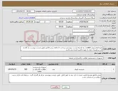 تصویر کوچک آگهی نیاز کالا-مایع ظرفشویی 800عدد به همراه لیست پیوستی پرداخت 3 ماهه پیش فاکتور طبق لیست پیوست بار گذاری گردد و هزینه حمل به عهده تامین کننده می باشد 