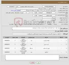تصویر کوچک آگهی نیاز کالا- نوبت دوم - خرید ادوات فنی شبکه سنجش سطحی و زیرزمینی