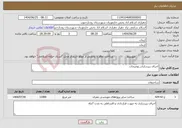 تصویر کوچک آگهی نیاز خدمات-اجرای زیرسازی_توضیحات