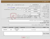 تصویر کوچک آگهی نیاز کالا-تعداد یک قلم نشتبند به پیوست مراجعه گردد.
