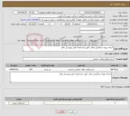تصویر کوچک آگهی نیاز خدمات-اجرای پروژه سنگفرش معابر طبق مشخصات فنی پیوستی ناظر 