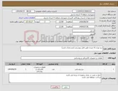 تصویر کوچک آگهی نیاز کالا-برج نوری 15 متری طبق فایل پیوستی (مشخصات فنی)
