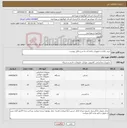 تصویر کوچک آگهی نیاز کالا-خرید رایانه و تجهیزات رایانه ای به شرح فایل پیوست