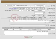 تصویر کوچک آگهی نیاز خدمات-اجرای ترمیم و احداث سیل بند