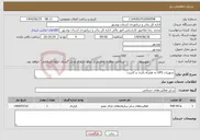 تصویر کوچک آگهی نیاز خدمات-تجهیزات UPS به همراه باتری و کابینت
