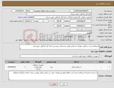 تصویر کوچک آگهی نیاز کالا-استعلام خرید دستگیره دیواری استنلس طبق مشخصات پیوستی اداره کل راه آهن جنوبشرق 
