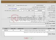 تصویر کوچک آگهی نیاز خدمات-لوله کشی فاضلاب و آب گرم و سرد با لوازم سرویس بهداشتی خوابگاه دانش آموزی ، لوله پلیکا از جنس پارس و لوله آب پلیمری سه لایه آذین به همراه کنده کاری 