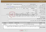 تصویر کوچک آگهی نیاز خدمات-استعلام "خرید ﺧﺪﻣﺎت ﻣﺸﺎوره جهت ﻧﻈﺎرت بر احداث ساختمان در قرارگاه پلیس راه استان خراسان رضوی"
