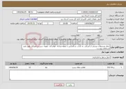 تصویر کوچک آگهی نیاز خدمات-حمل مرسولات پستی از اشکذر به کذاب و بالعکس با نقطه مبادله قوام آباد- تقویه- دربرز و خضرآباد طبق فرم استعلام پیوست 