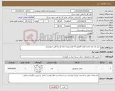 تصویر کوچک آگهی نیاز کالا-خرید یک عدد مخزن فلزی گازوئیل 10 هزار لیتری اداره کل راه آهن جنوبشرق 