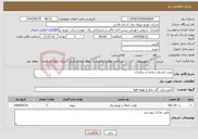 تصویر کوچک آگهی نیاز خدمات-نصب انشعاب عادی و دیماندی