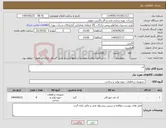 تصویر کوچک آگهی نیاز کالا-آند