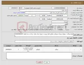 تصویر کوچک آگهی نیاز کالا-انواع میلگرد , پروفیل و ورق شیروانی مطابق فایل پیوست تحویل زندان ملایر. پرداخت سه ماهه- 09183505424