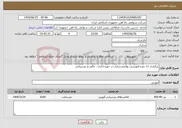 تصویر کوچک آگهی نیاز خدمات-برگزاری 11 دوره آموزشی توانمندسازی در حوزه اداری ، مالی و پشتیبانی