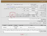 تصویر کوچک آگهی نیاز کالا-خرید UPS ومتعلقات مطابق فایل پیوست 