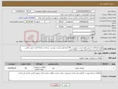تصویر کوچک آگهی نیاز کالا-لوازم واتصالات استیل طبق لیست پیوست -58 آیتم طبق لیست پیوست -پرداخت دوماه اداری،جهت تماس باکارشناس(رحیمی) فایل پیوست مطالعه گردد.