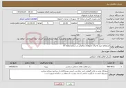 تصویر کوچک آگهی نیاز خدمات-استعلام خرید واجرای تابلوهای ترافیکی در سطح منطقه 10