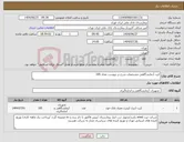 تصویر کوچک آگهی نیاز کالا-کیت آزمایشگاهی مشخصات شرح در پیوست تعداد 105