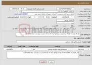 تصویر کوچک آگهی نیاز خدمات-دکل 20 متری به همراه فنداسیون و پروژکتور-ایران کد مشابه و لیست پیوستی حتما مطالعه گردد