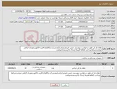 تصویر کوچک آگهی نیاز کالا-دهان باز کن طبق درخواست پیوستی جنس تاییدمرکزباشدآیمدشرکت وکالاوکدircثبت فاکتوردرمودیان الزامی میباشدشرایط پرداخت 2ماهه هزینه ارسال با فرستنده میباشد