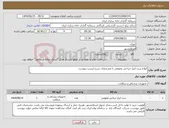 تصویر کوچک آگهی نیاز کالا-انواع ست ابزار جراحی عمومی با مشخصات شرح لیست پیوست