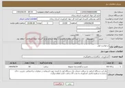 تصویر کوچک آگهی نیاز خدمات-درخواست لودر