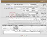 تصویر کوچک آگهی نیاز کالا-5 عدد میز پینگ پنگ بهمراه تور و گیره،مطابق با شرح ارائه شده در فرم استعلام بهای پیوست ، طبق مدارک پیوست قیمت گذاری گردد.