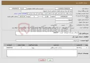 تصویر کوچک آگهی نیاز خدمات-آسفالت روستای ازونبلاغ - فریدن - 1868397