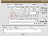 تصویر کوچک آگهی نیاز کالا-خرید 9000 کیلو گرم سیم 120آلومینیوم با هسته فولاد روکش آلومینیوم..طبق فرم استعلام پیوست مطابق الزامات واستاندارد توانیر 