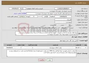 تصویر کوچک آگهی نیاز خدمات-پروژه های توسعه و احداث و تعمیرات خطوط خط گرم (جاری و سرمایه ای شبکه برق) بصورت دستمزدی در محدوده مدیریت توزیع نیروی برق شهرستان مینودشت